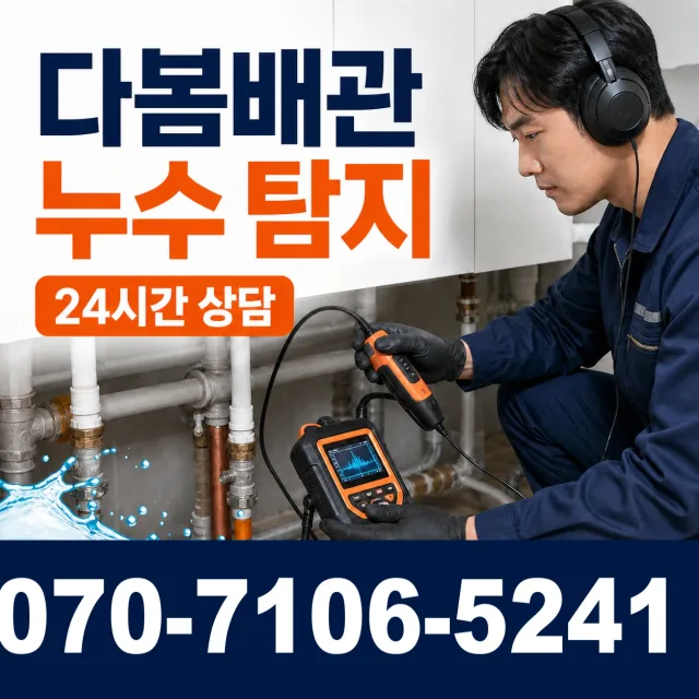 전북 임실군 관촌면 상월길 외벽누수 상담 이미지 5