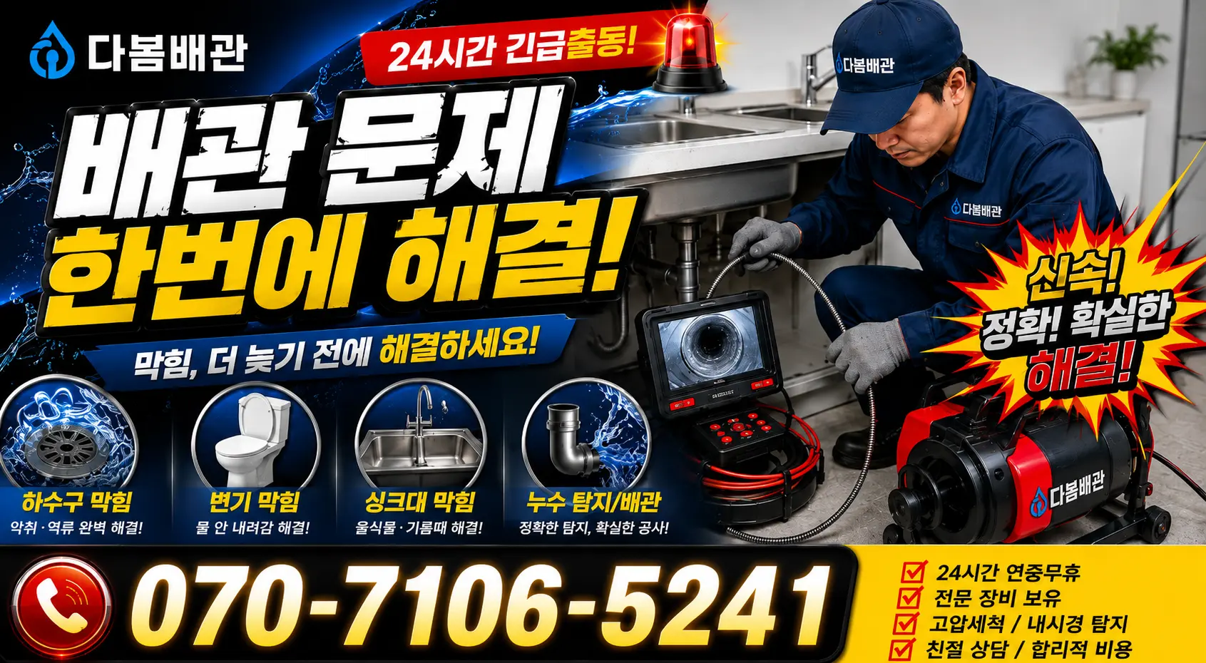 전북 임실군 관촌면 상월길 외벽누수 24시간 긴급출동 상담 안내